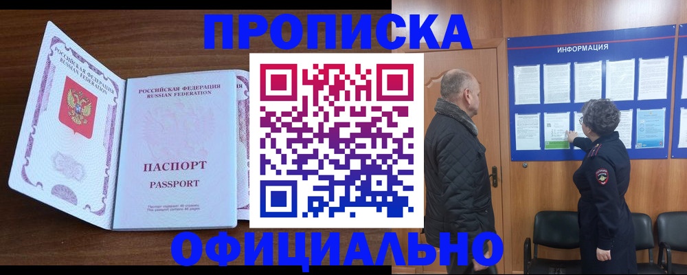 прописка поиск в Слюдянке