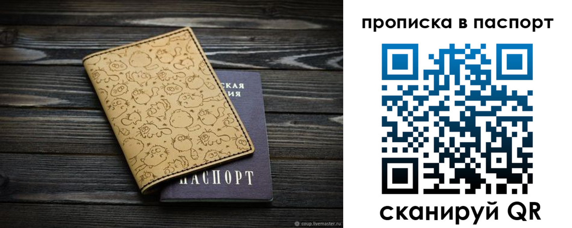 прописка штамп в Слюдянке