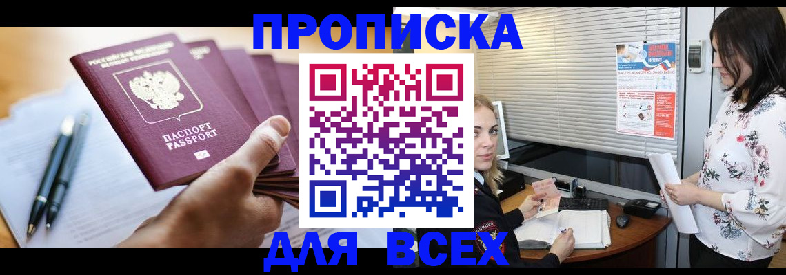 прописка от собственника в Слюдянке