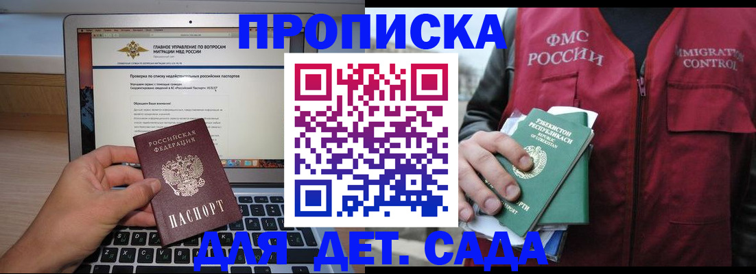 временная регистрация законно в Слюдянке
