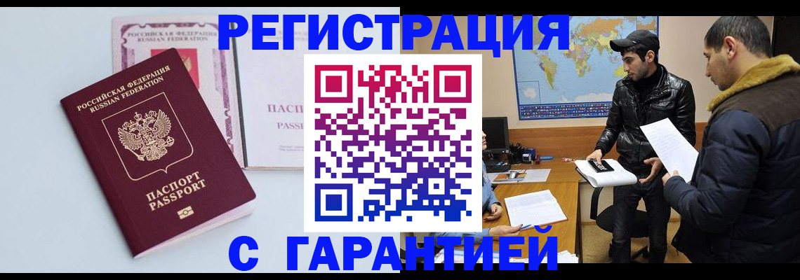 временная регистрация поиск в Слюдянке