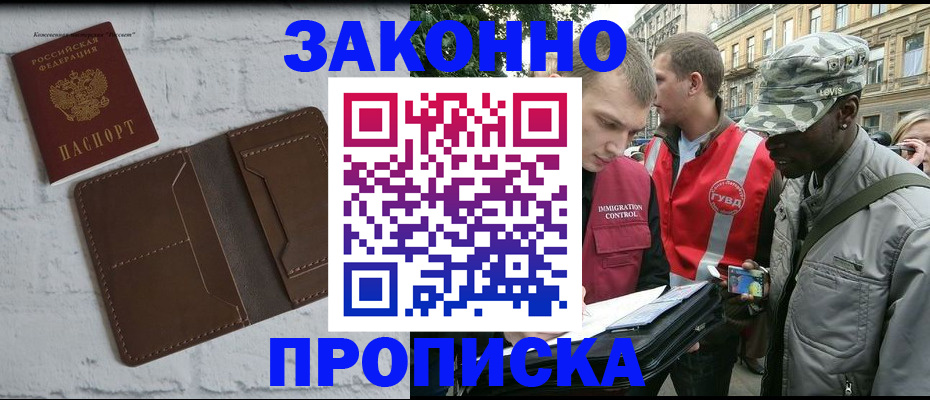 прописка для школы в Слюдянке