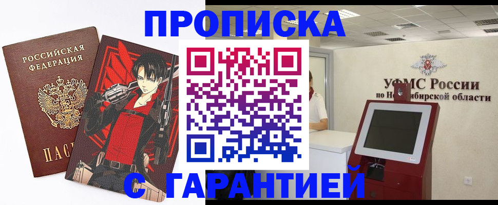 прописка паспорт в Слюдянке