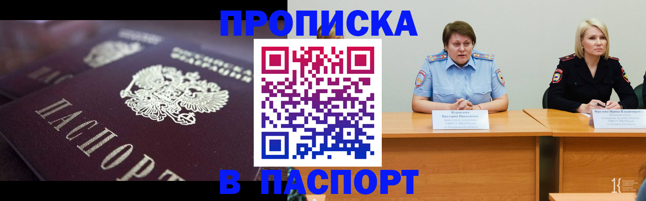 прописка в Слюдянке