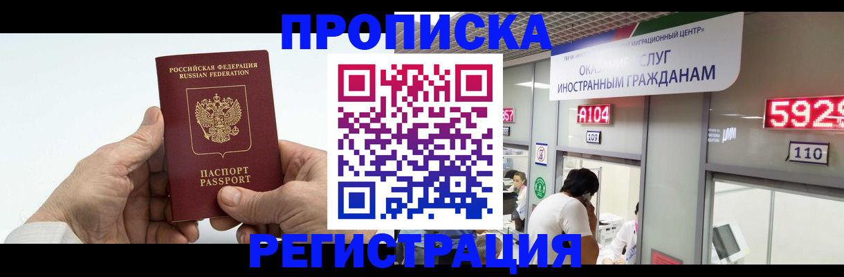 временная регистрация купить в Слюдянке