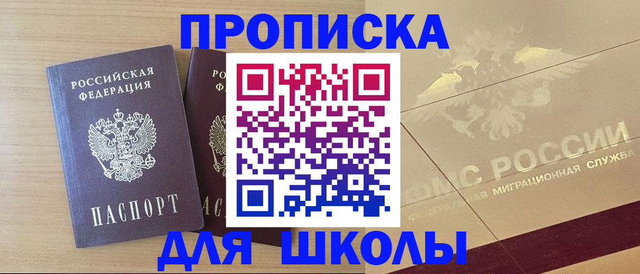 прописка для работы в Слюдянке