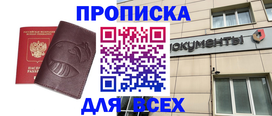 временная регистрация недорого в Слюдянке
