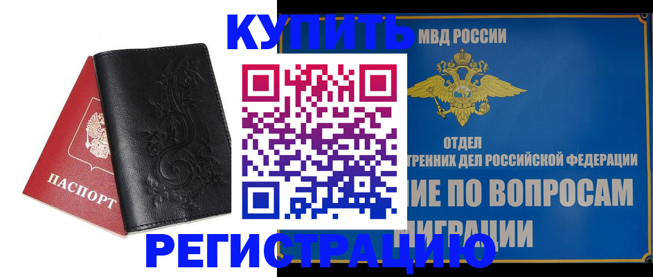 временная регистрация адрес в Слюдянке