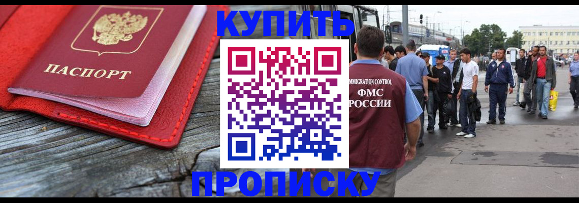 временная регистрация надежно в Слюдянке