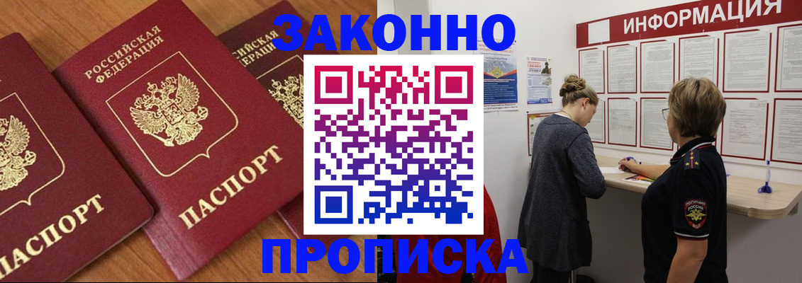 временная регистрация для школы в Слюдянке